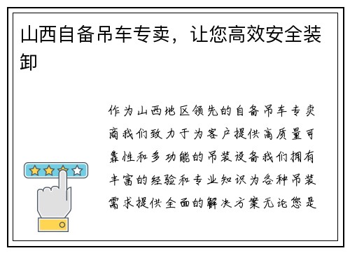 山西自备吊车专卖，让您高效安全装卸