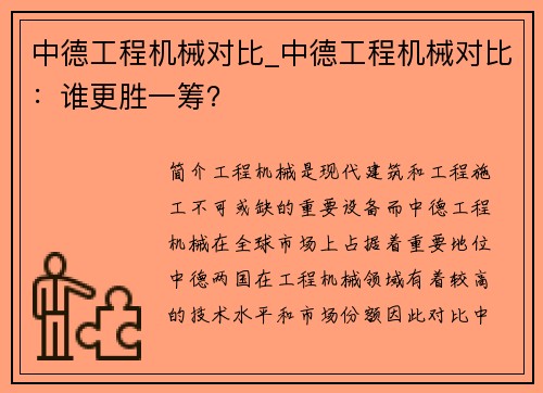 中德工程机械对比_中德工程机械对比：谁更胜一筹？