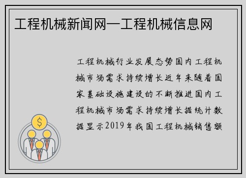 工程机械新闻网—工程机械信息网