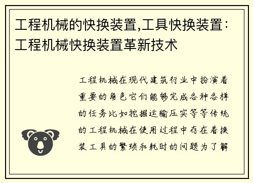 工程机械的快换装置,工具快换装置：工程机械快换装置革新技术