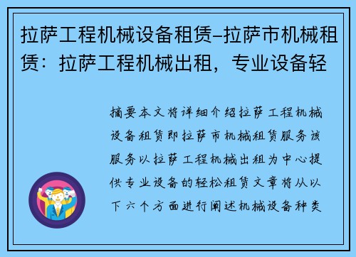 拉萨工程机械设备租赁-拉萨市机械租赁：拉萨工程机械出租，专业设备轻松租