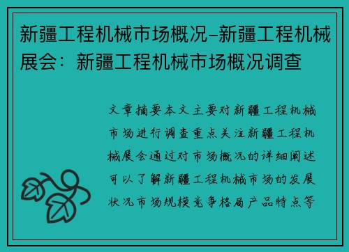 新疆工程机械市场概况-新疆工程机械展会：新疆工程机械市场概况调查