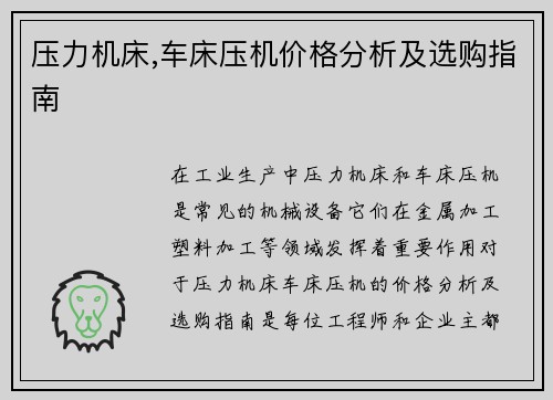 压力机床,车床压机价格分析及选购指南
