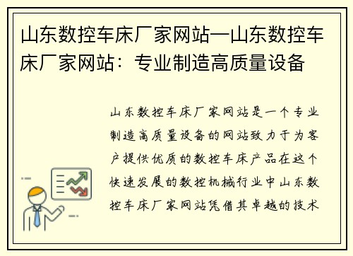 山东数控车床厂家网站—山东数控车床厂家网站：专业制造高质量设备