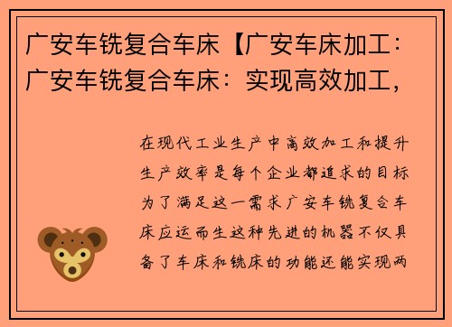 广安车铣复合车床【广安车床加工：广安车铣复合车床：实现高效加工，提升生产效率】