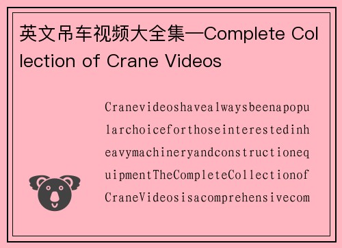 英文吊车视频大全集—Complete Collection of Crane Videos