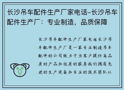 长沙吊车配件生产厂家电话-长沙吊车配件生产厂：专业制造，品质保障